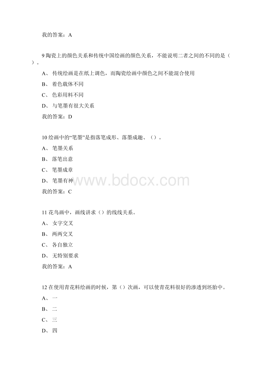 从泥巴到国粹最新99分考试答案.docx_第3页