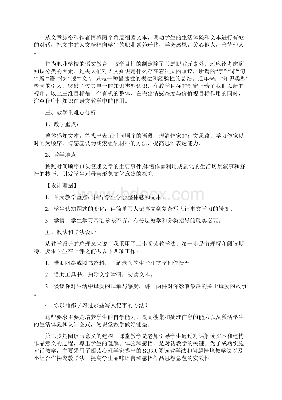 一我的母亲说课稿.docx_第2页