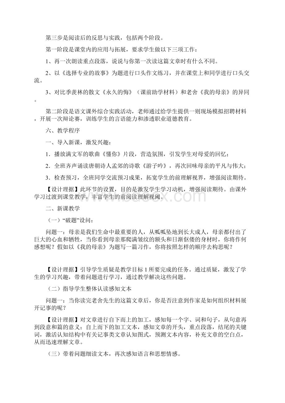 一我的母亲说课稿.docx_第3页