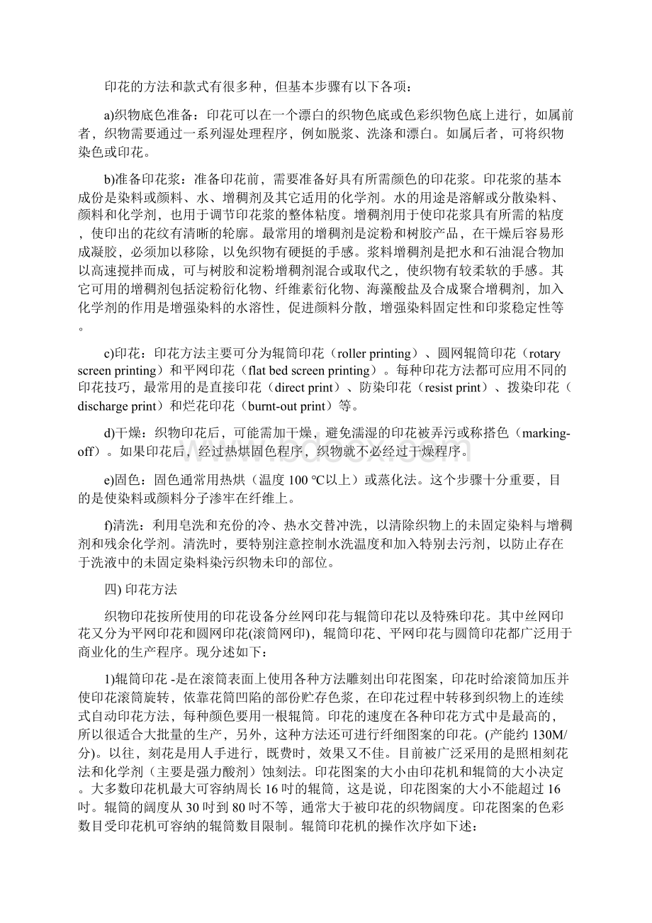 印花基础知识培训教材完整版Word格式文档下载.docx_第3页