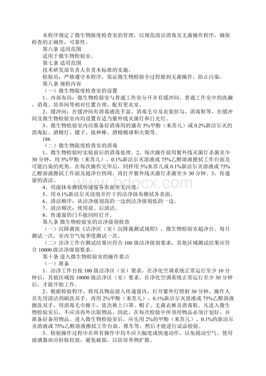 实验室管理办法标准版本.docx_第2页