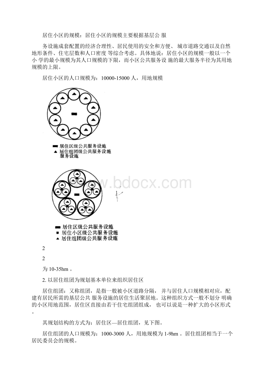 居住区的规划结构与布局.docx_第2页