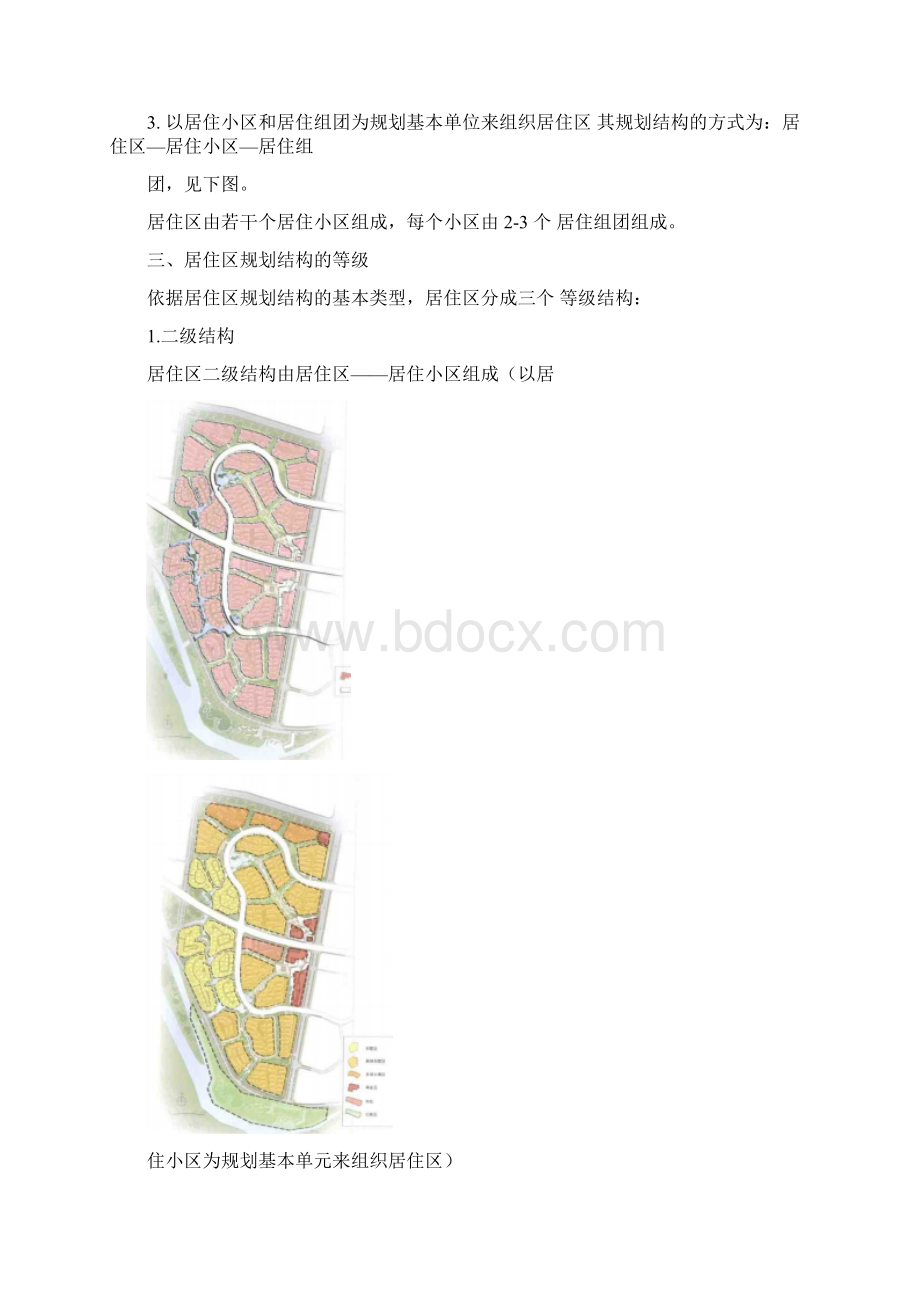 居住区的规划结构与布局.docx_第3页