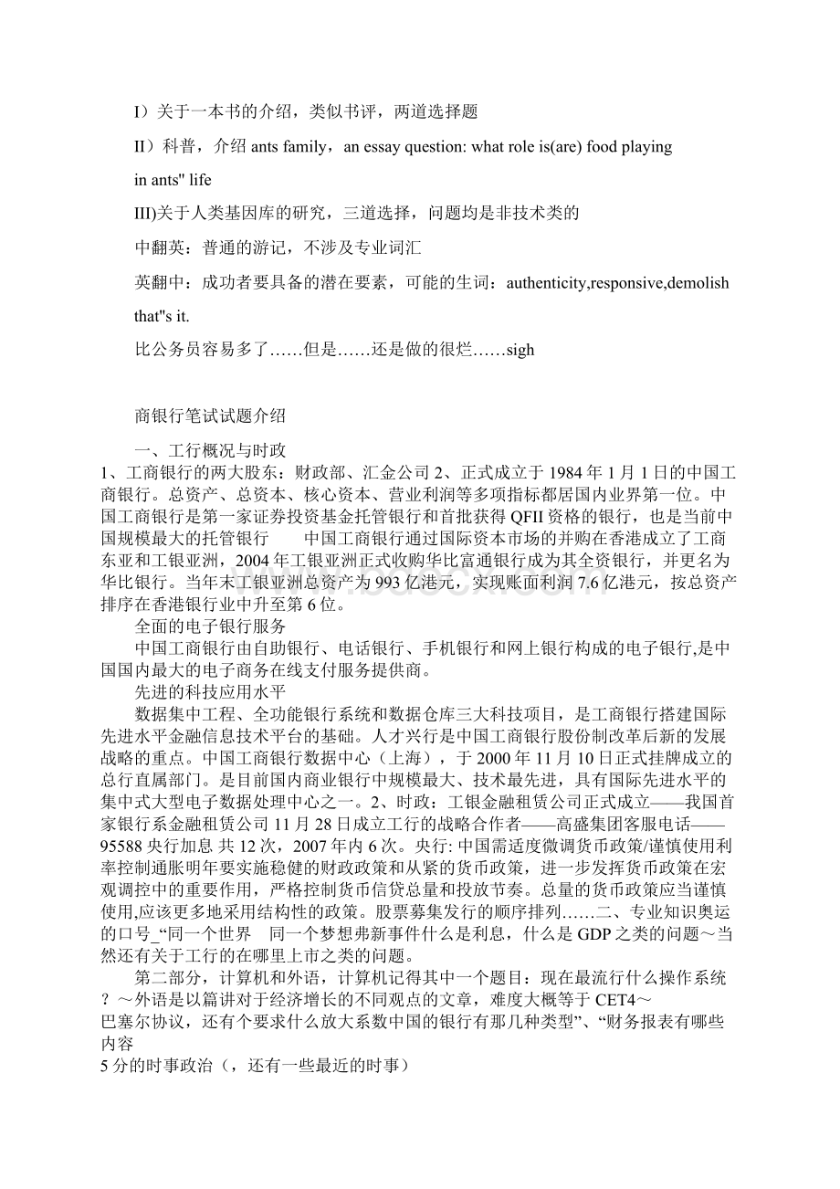 工商银行招聘笔试真题大搜罗吐血整理版N多份真题超值.docx_第3页