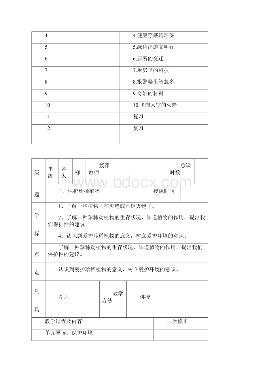 五年级人与自然Word下载.docx_第3页