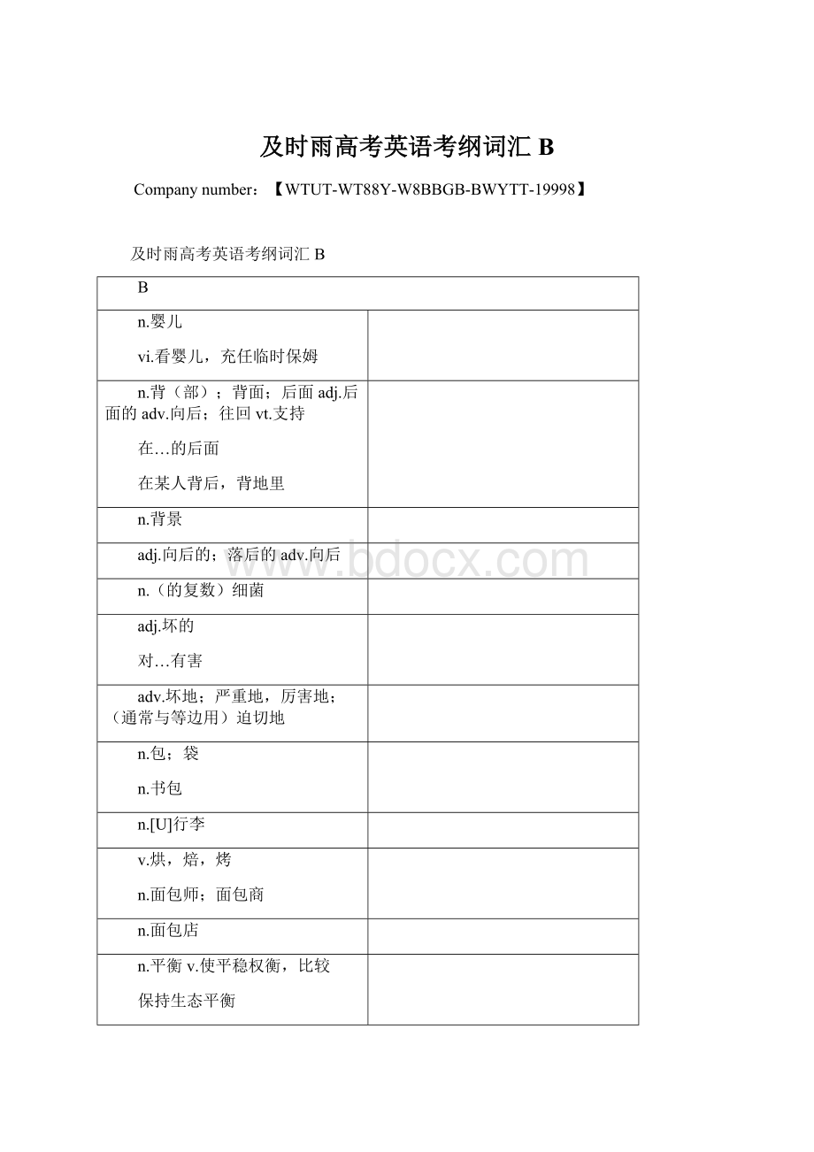 及时雨高考英语考纲词汇B.docx_第1页