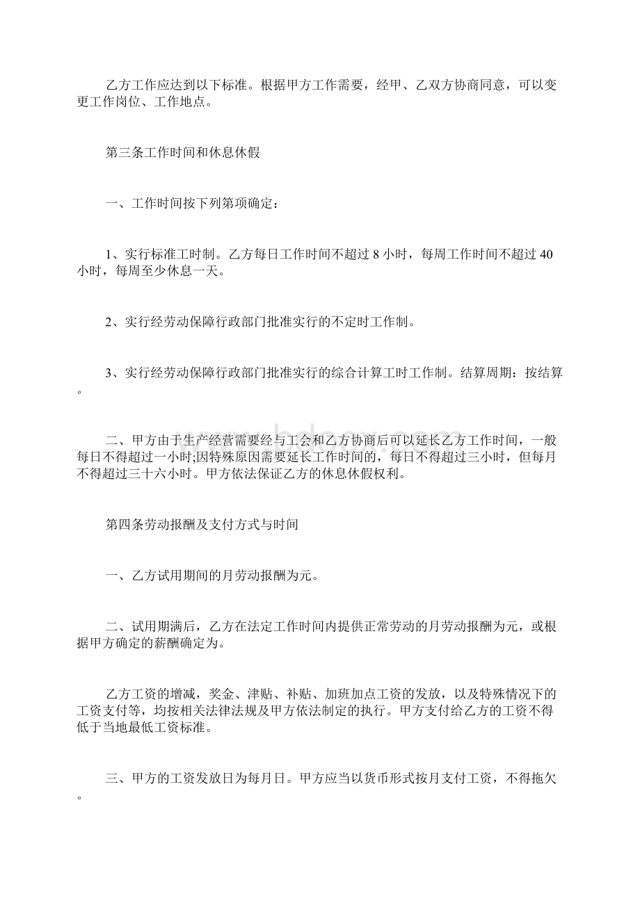 成都劳动合同书Word文档格式.docx_第2页