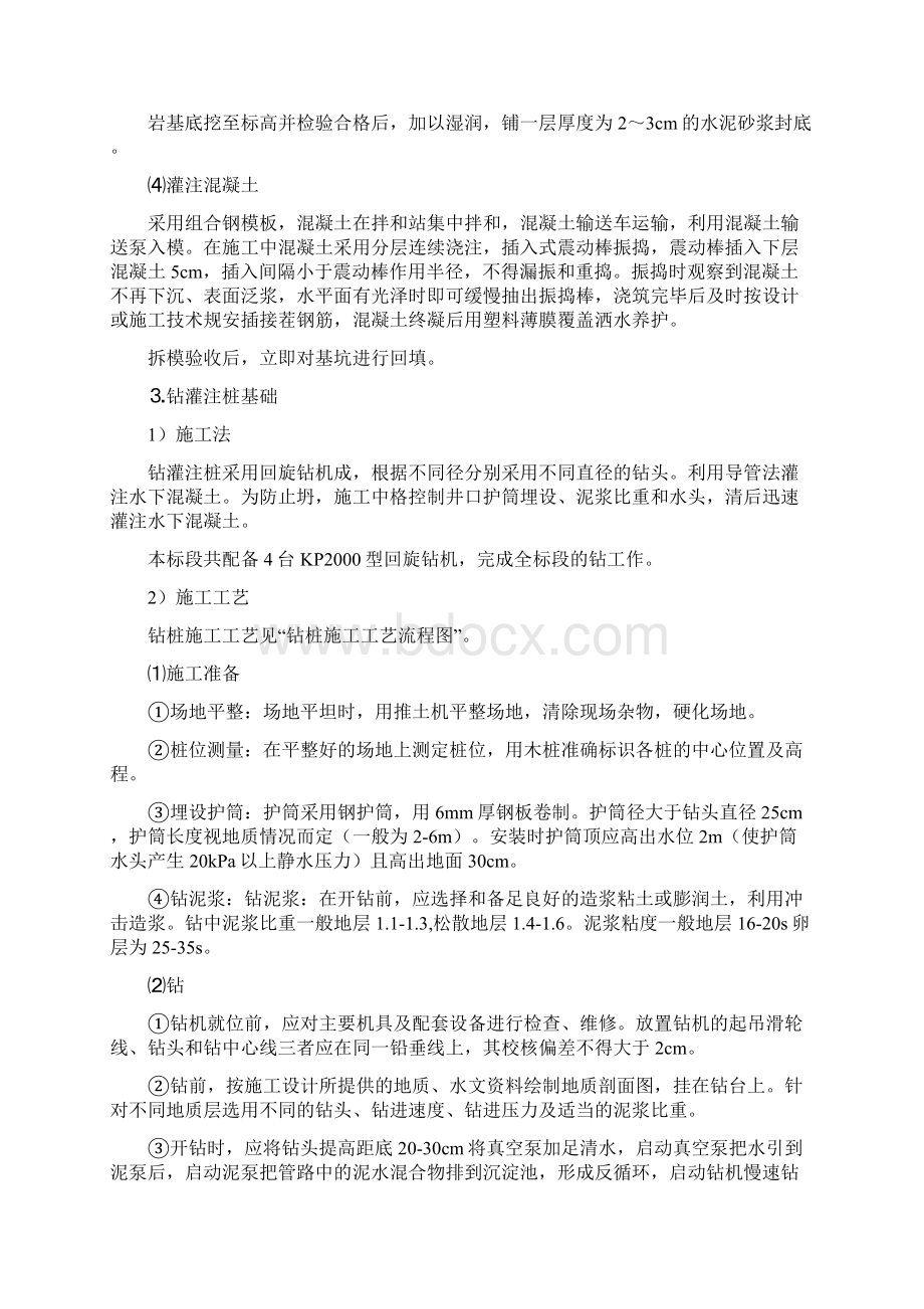 桥梁工程技术交底大全.docx_第2页