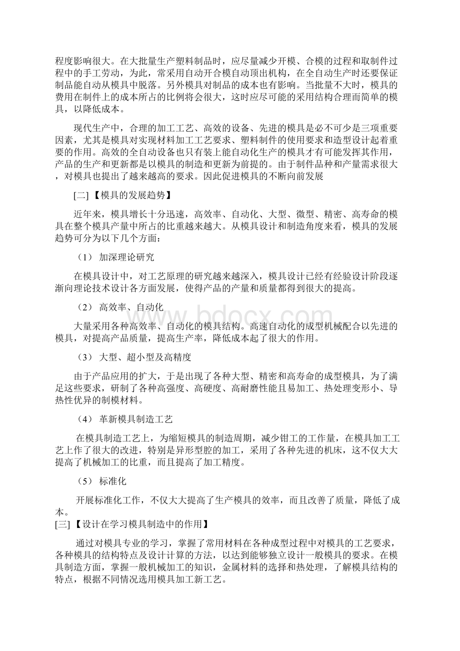 碗注塑模具设计毕业设计论文说明书.docx_第2页