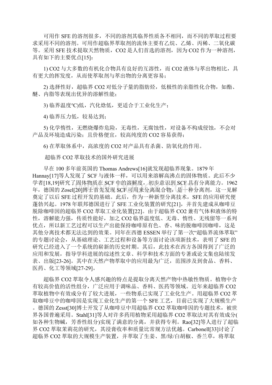 超临界流体萃取原理及其特点.docx_第2页