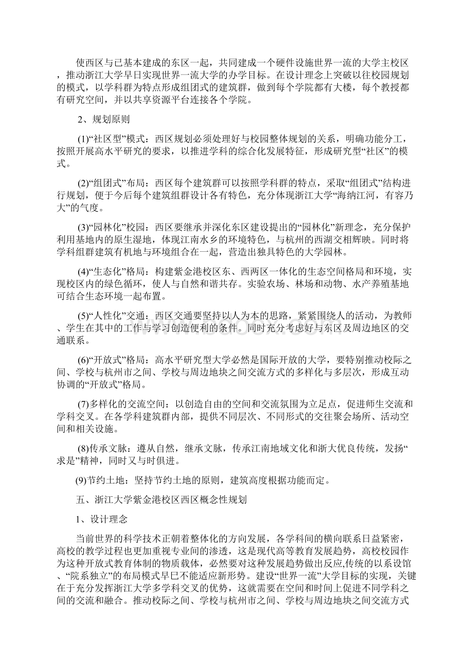 浙江大学紫金港校区西区概念性规划说明.docx_第3页