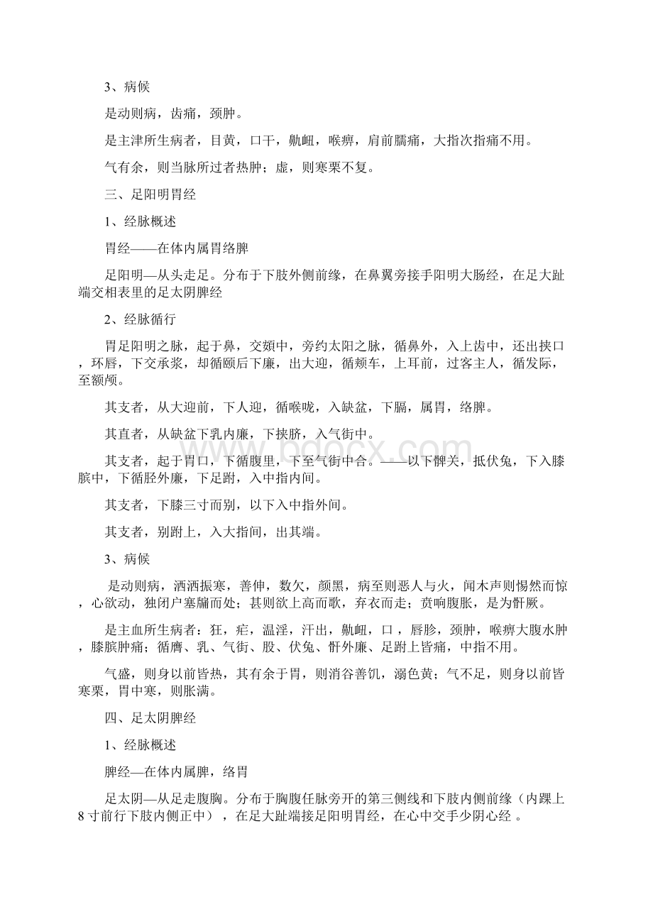 十二经脉循行原文背诵之欧阳德创编.docx_第2页