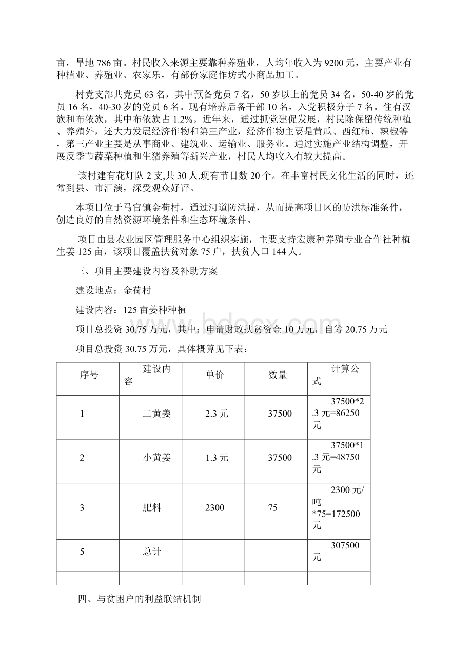 普定县生姜种植实施方案Word格式.docx_第2页