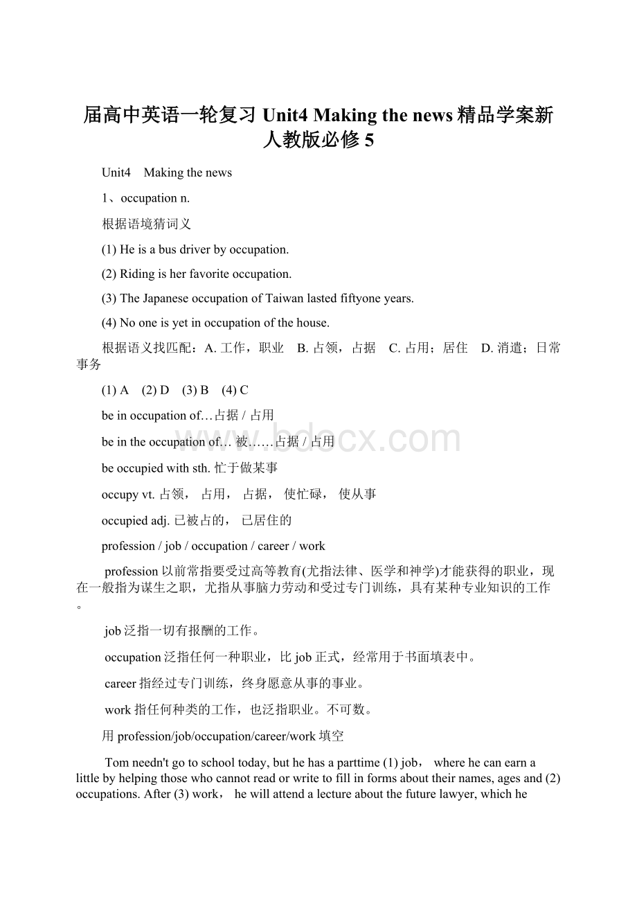 届高中英语一轮复习Unit4 Making the news精品学案新人教版必修5.docx_第1页