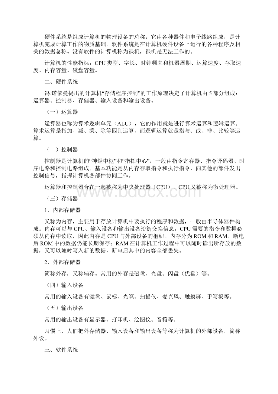 公务员计算机.docx_第3页