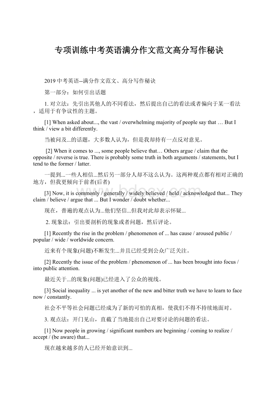 专项训练中考英语满分作文范文高分写作秘诀Word文档格式.docx_第1页