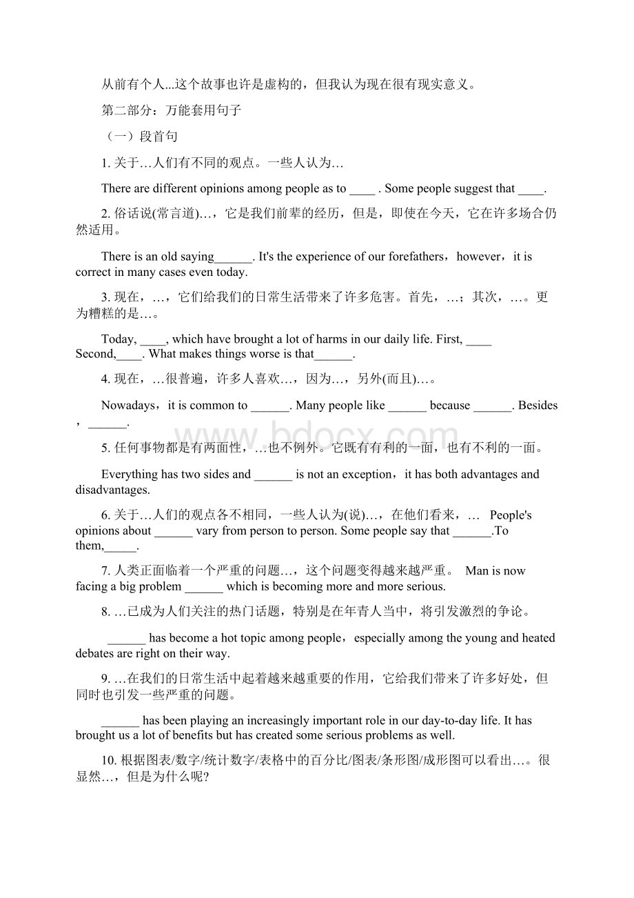 专项训练中考英语满分作文范文高分写作秘诀Word文档格式.docx_第3页