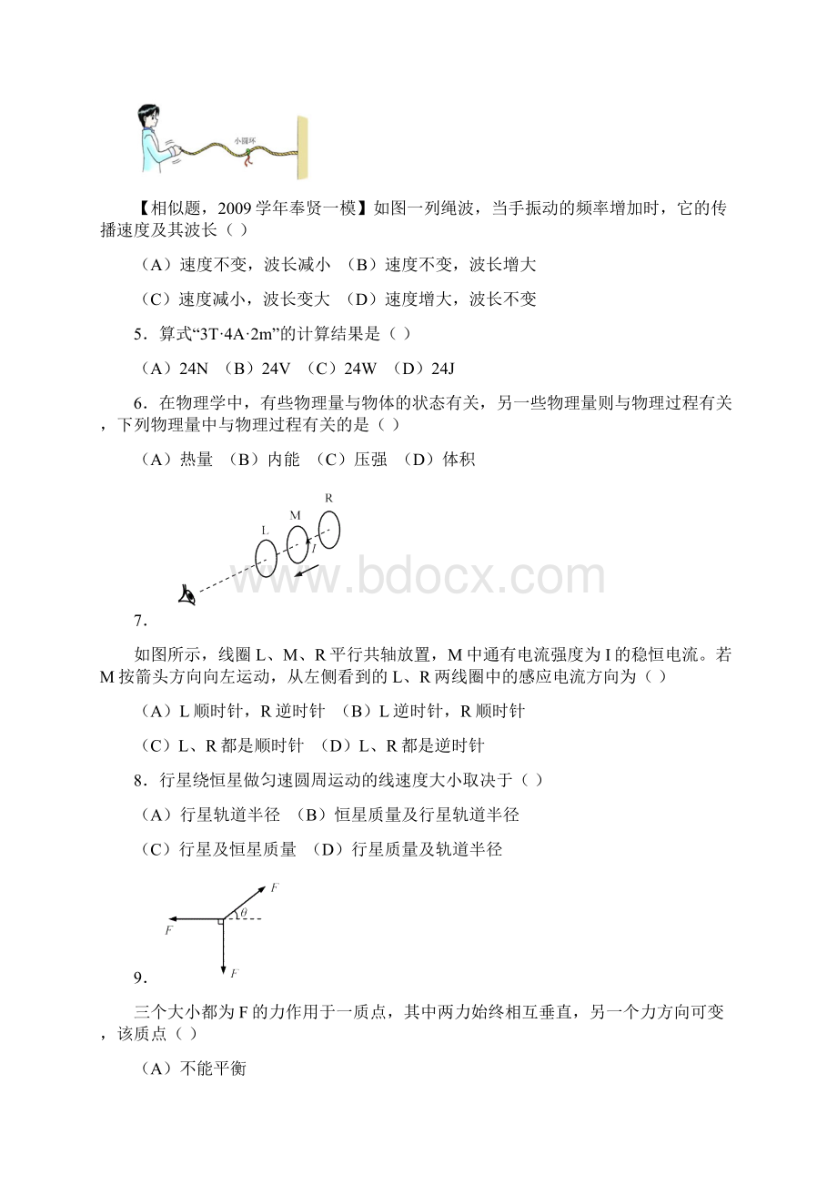 上海市学业水平等级性考试回忆版Word文档格式.docx_第2页