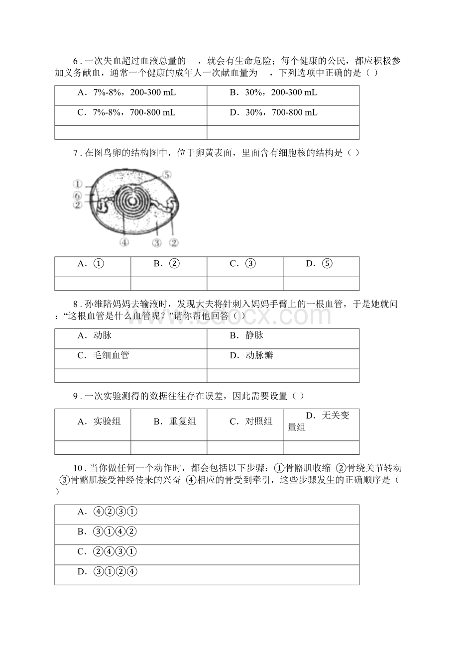 人教版新课程标准版中考生物试题B卷精编Word格式文档下载.docx_第2页