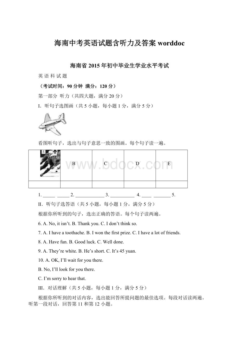 海南中考英语试题含听力及答案worddoc文档格式.docx_第1页