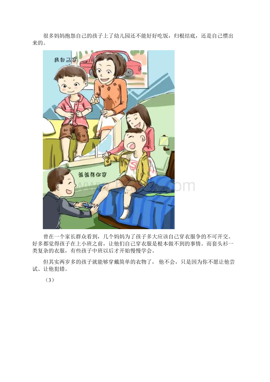 为人父母应该深思的10幅漫画.docx_第2页