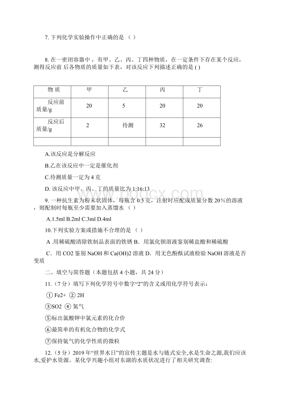 附加七套中考模拟卷甘肃省张掖市届九年级四月份模拟考试化学试题及答案.docx_第2页