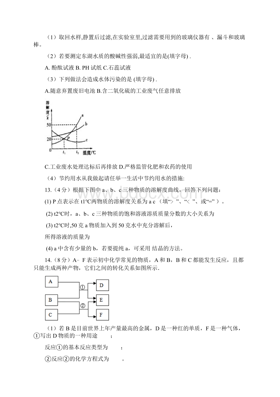 附加七套中考模拟卷甘肃省张掖市届九年级四月份模拟考试化学试题及答案.docx_第3页