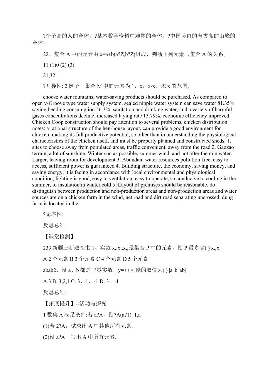 最新人教版高中数学必修一第一章集合与函数概念教案名师优秀教案.docx_第3页