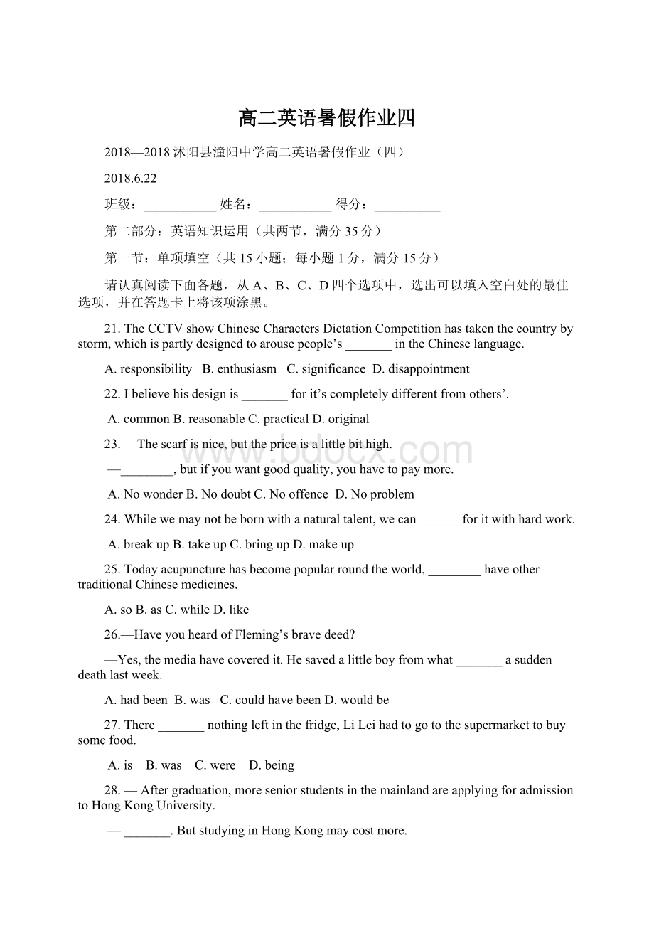 高二英语暑假作业四Word格式文档下载.docx_第1页