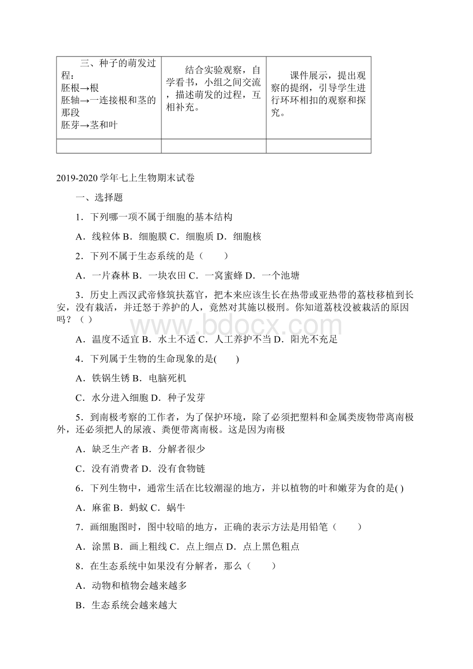 1第一节种子的萌发教学案Word格式.docx_第3页