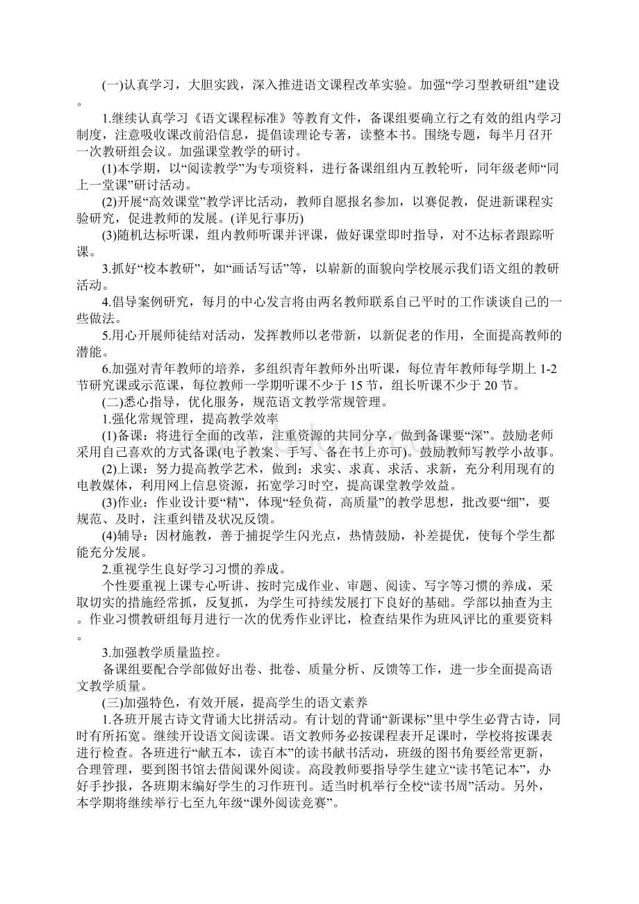 初中语文教研组上半年工作计划.docx_第3页