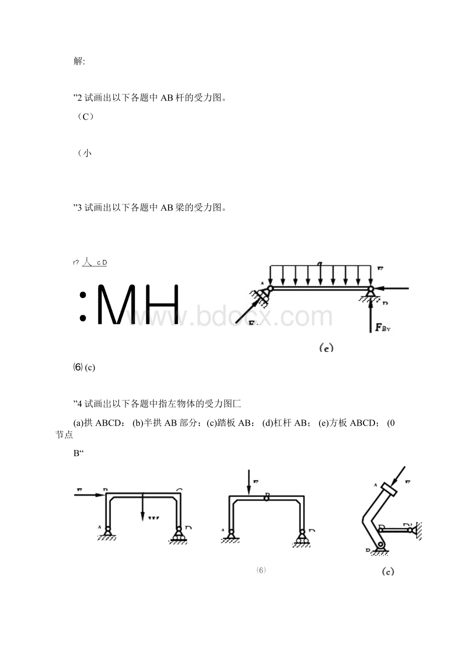 《工程力学》课后习题解答54272.docx_第2页