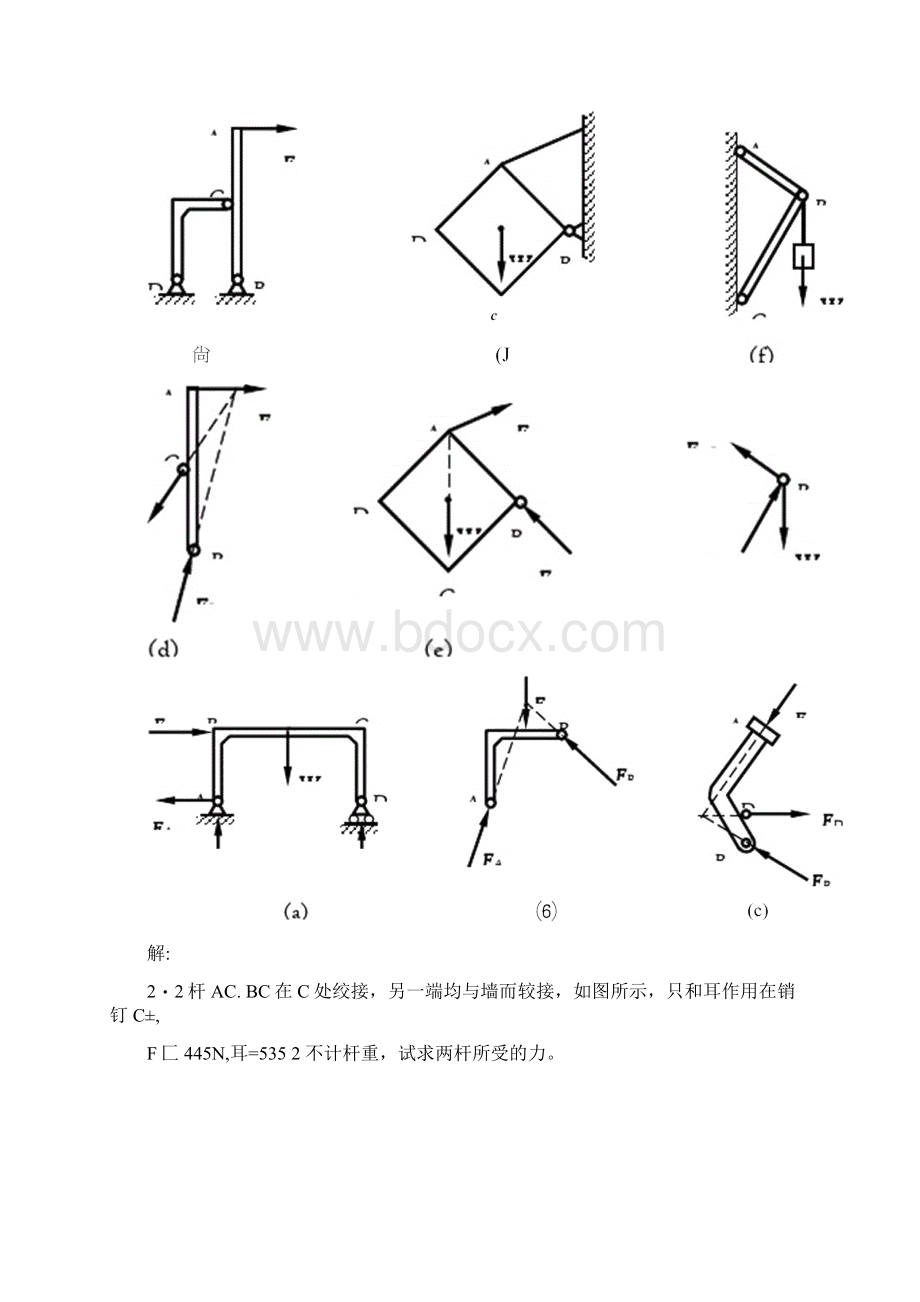 《工程力学》课后习题解答54272.docx_第3页