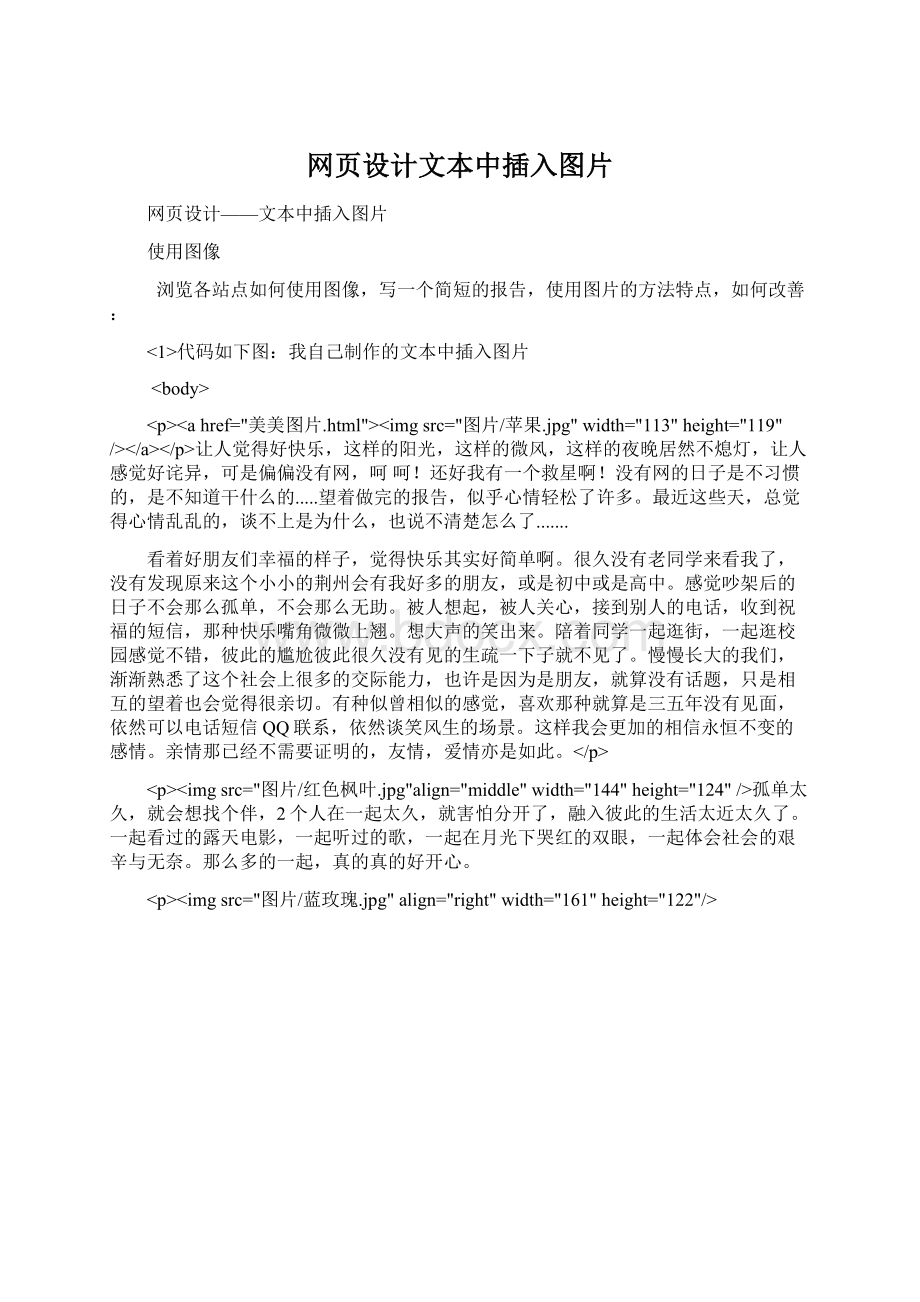 网页设计文本中插入图片.docx