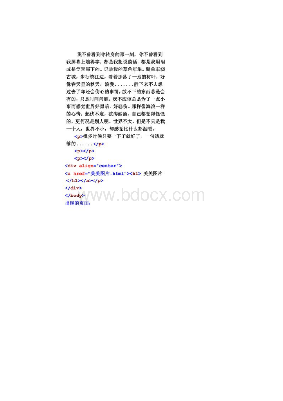 网页设计文本中插入图片.docx_第2页