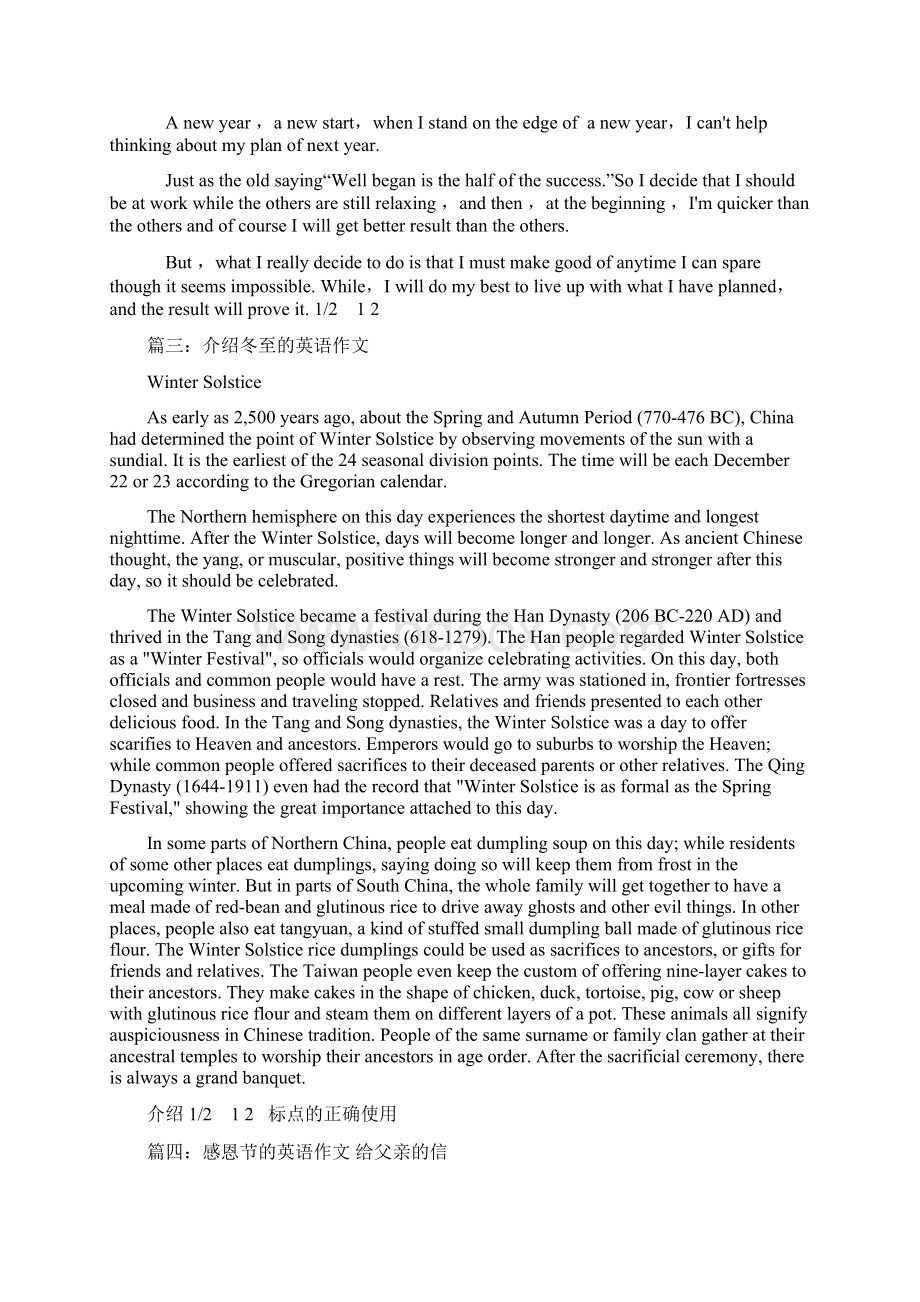 高中英语作文万能模板范文万能句子汇总之关于地震的英语作文等9个话题含中文对照.docx_第3页
