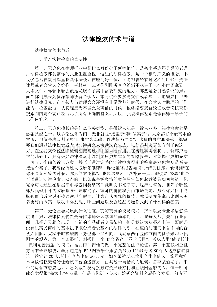 法律检索的术与道.docx_第1页