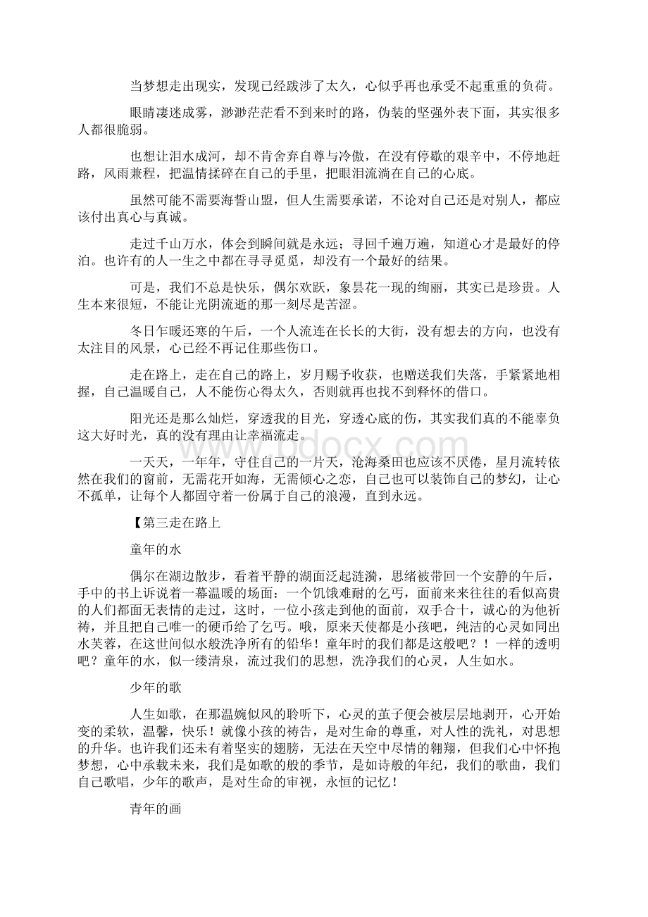 一路前行作文共7篇.docx_第2页