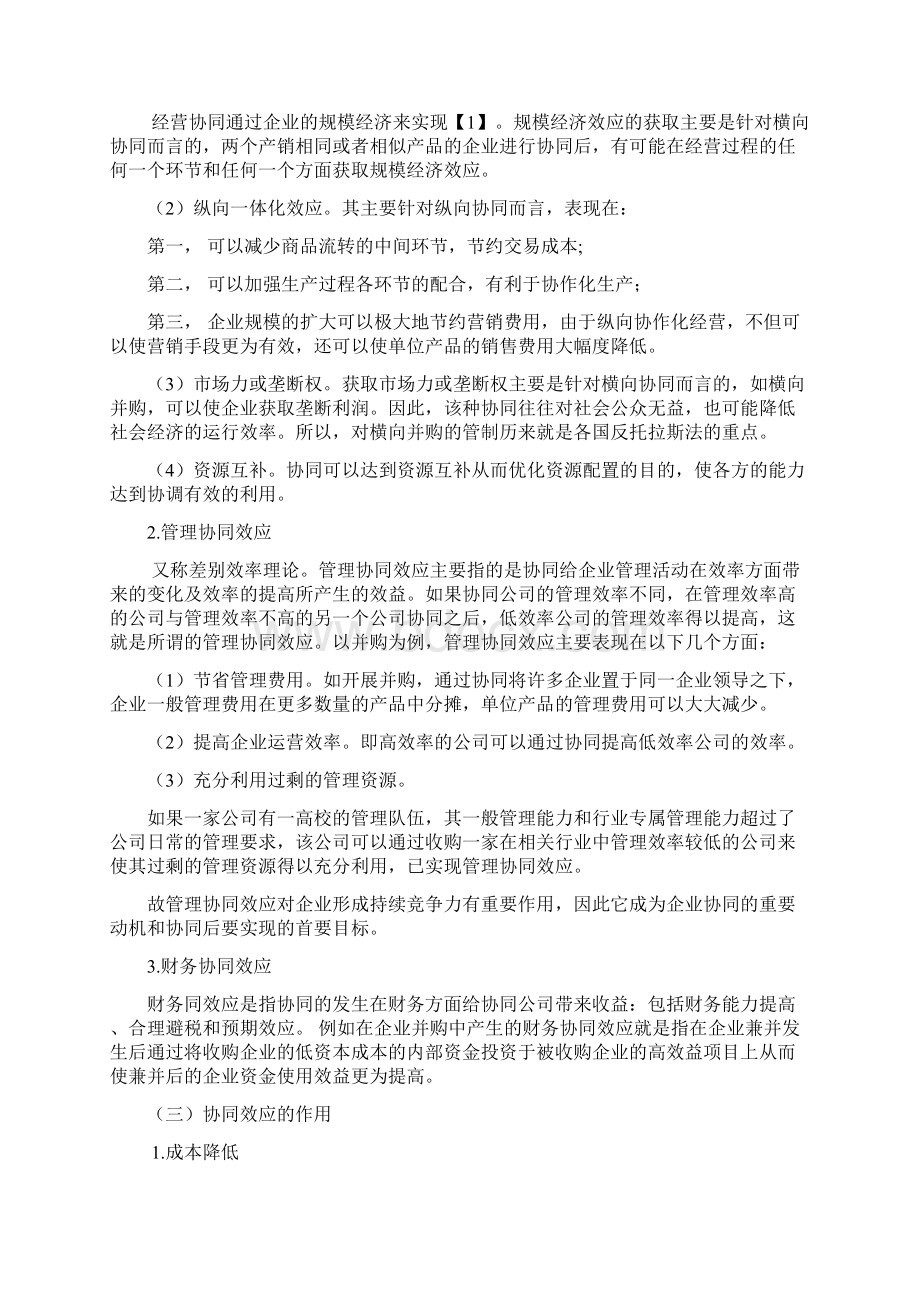 论文从吉利收购DSI看我国企业寻求协同效应的要点.docx_第2页