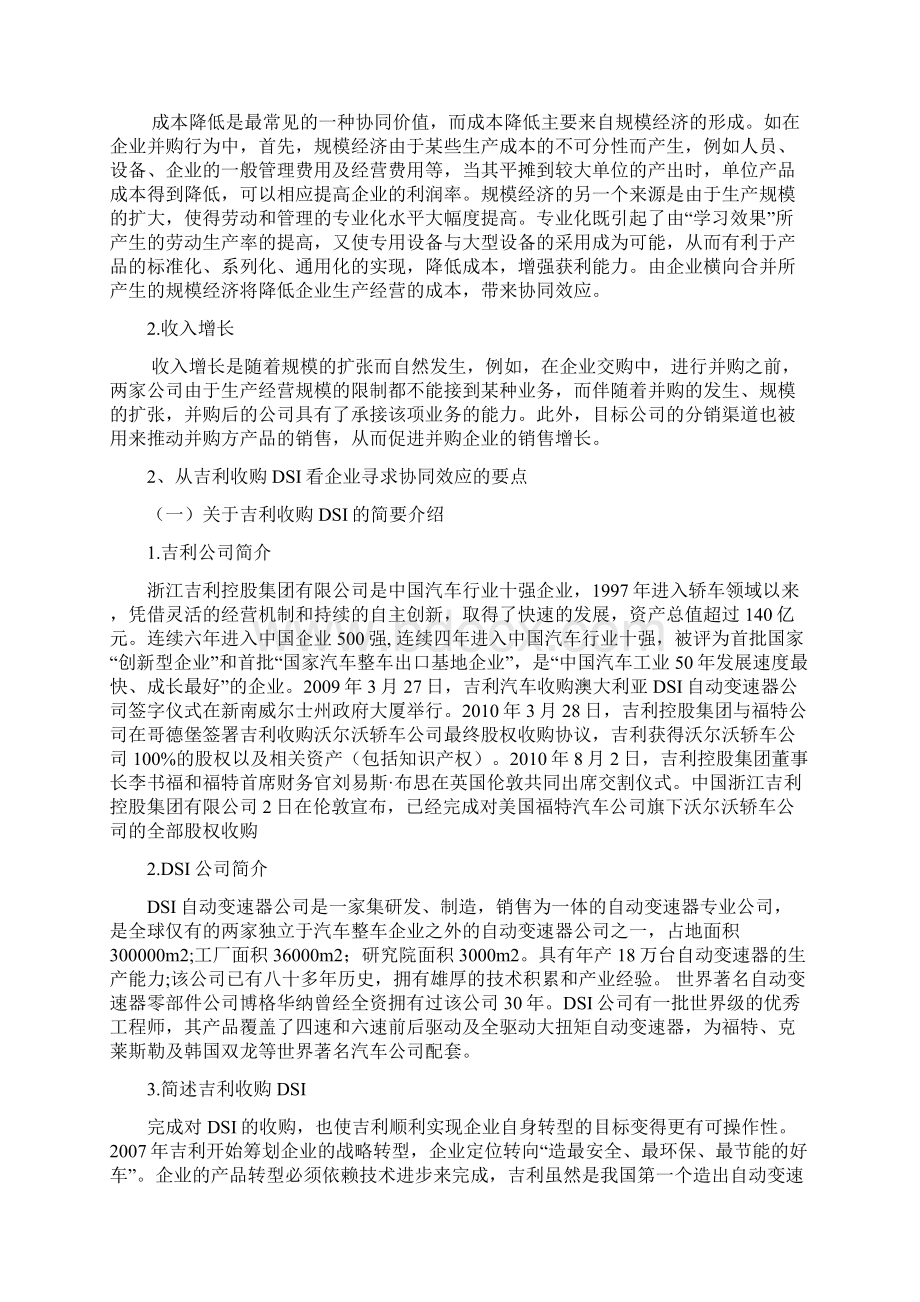 论文从吉利收购DSI看我国企业寻求协同效应的要点.docx_第3页