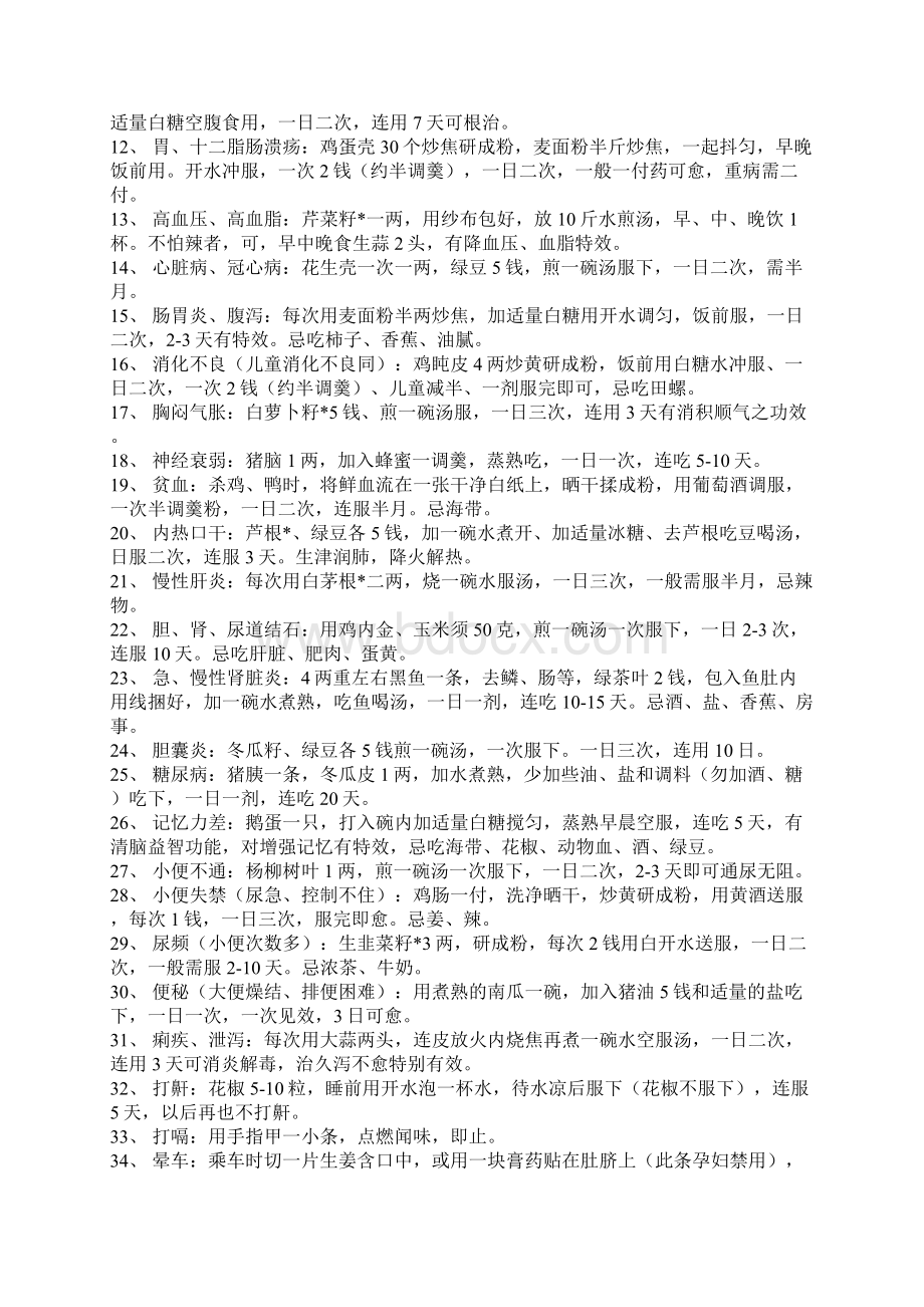 民间治百病偏方参考资料Word文档格式.docx_第2页