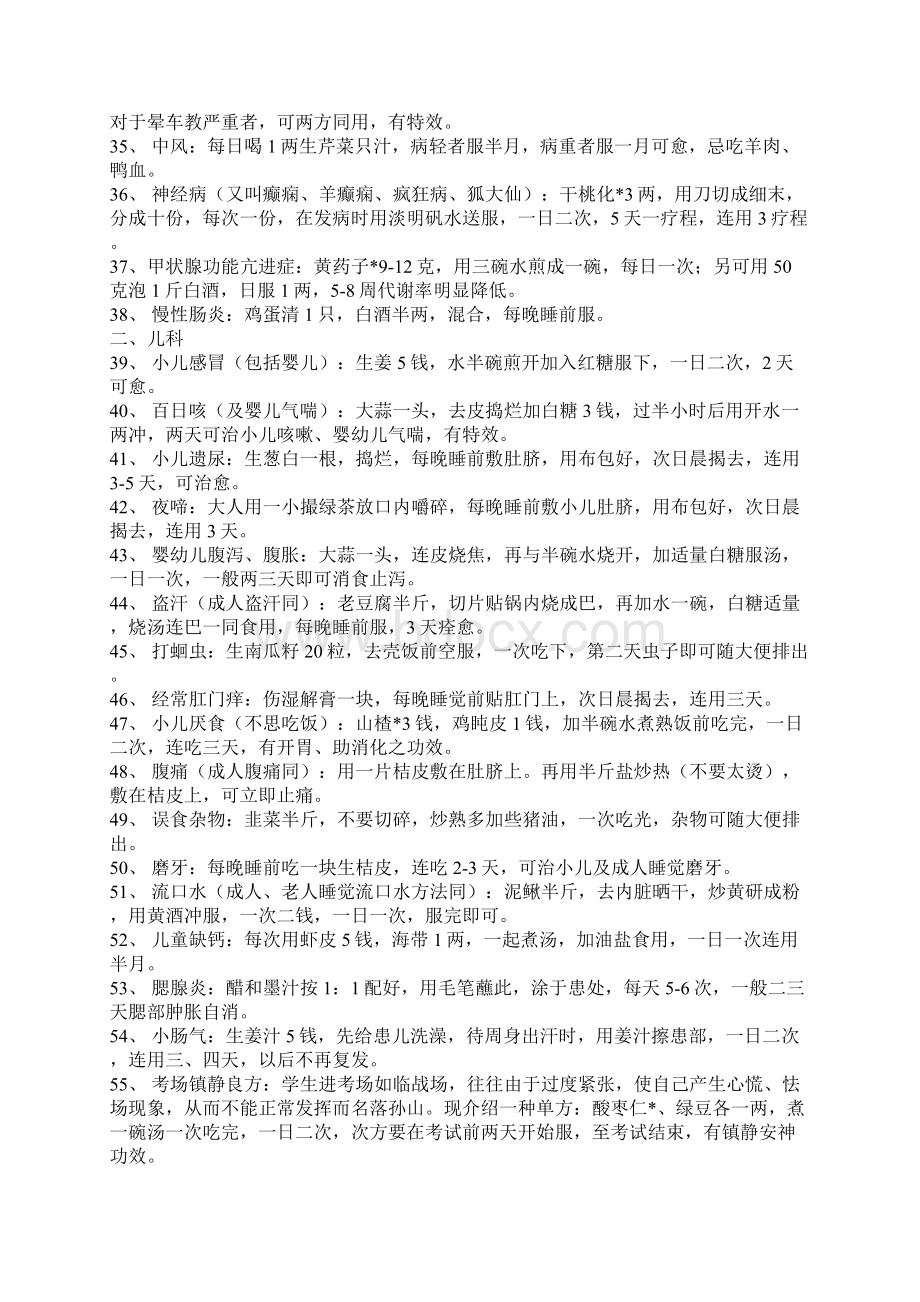 民间治百病偏方参考资料Word文档格式.docx_第3页