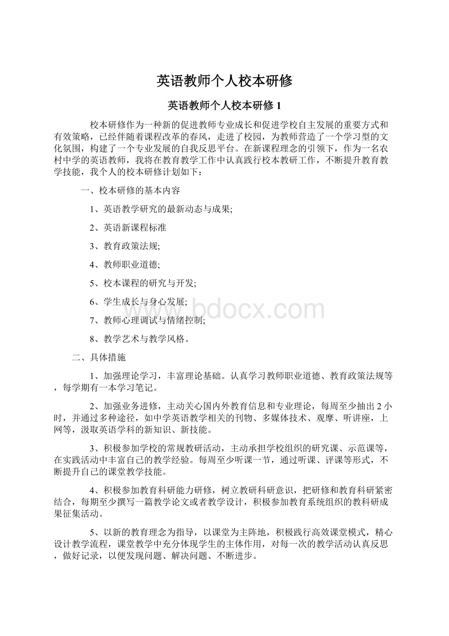 英语教师个人校本研修Word文档下载推荐.docx