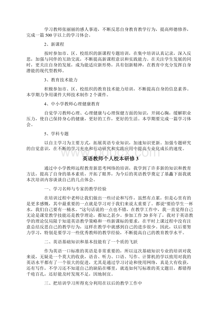 英语教师个人校本研修.docx_第3页