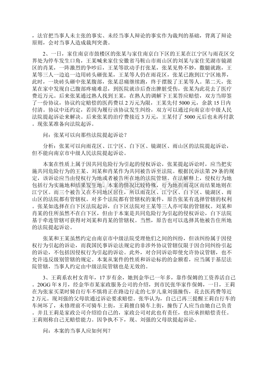 尚择优选最新40个经典民事诉讼法案例doc文档格式.docx_第2页