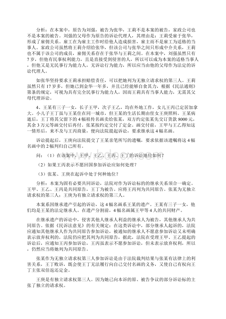 尚择优选最新40个经典民事诉讼法案例doc文档格式.docx_第3页