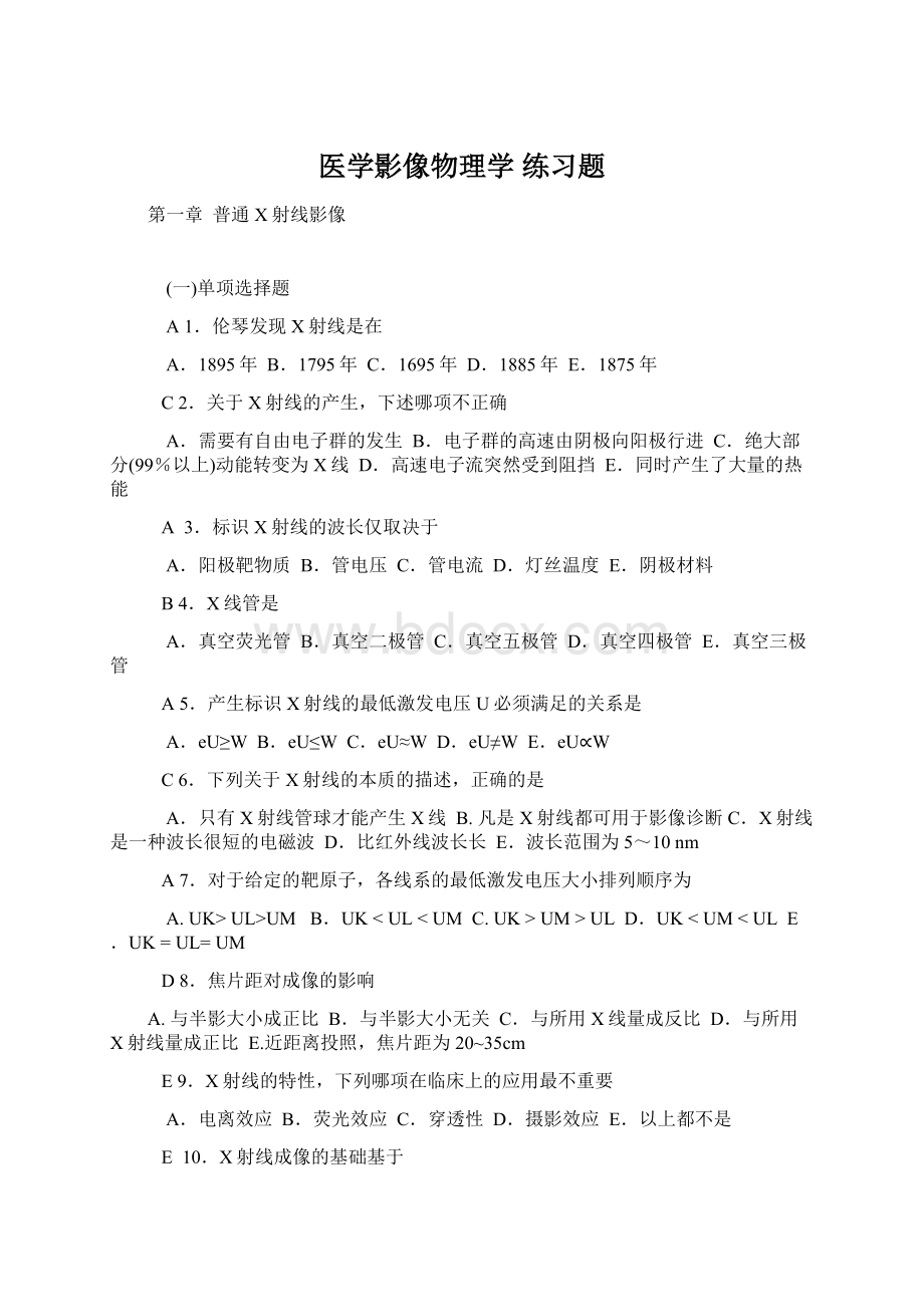 医学影像物理学 练习题.docx