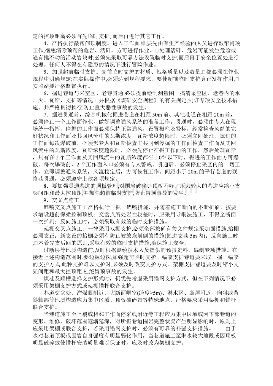 顶板防治专项安全技术措施文档格式.docx_第3页