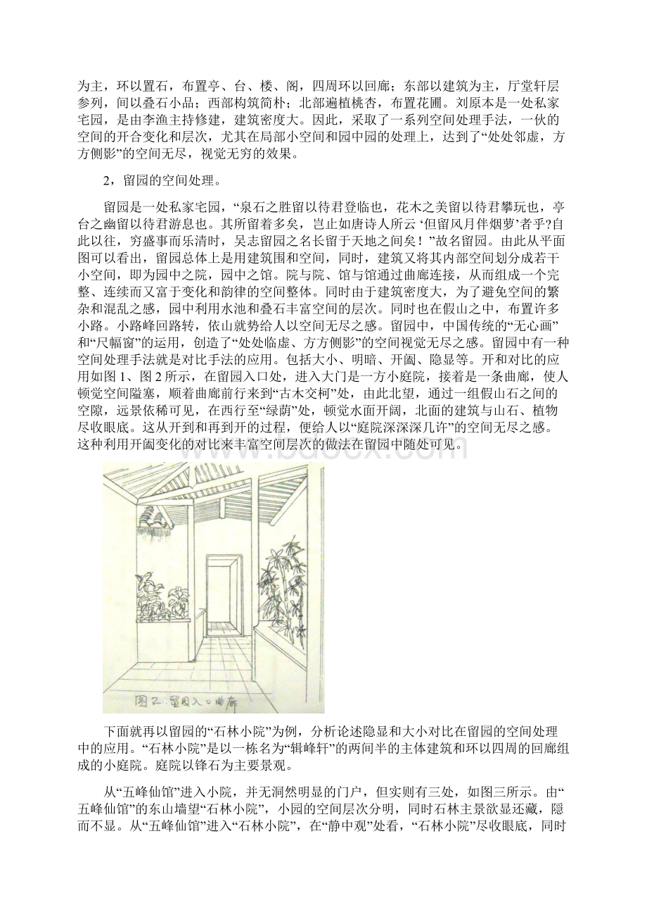 以留园为例谈造园手法的应用.docx_第2页