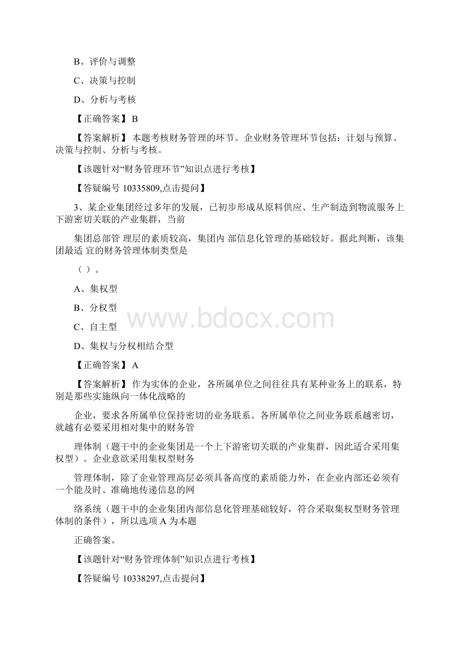 练习第一章 总论中级财管Word文档下载推荐.docx_第2页